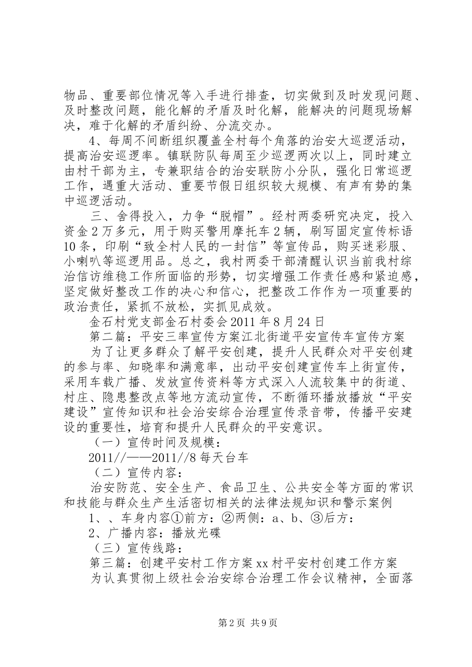 金石村平安“四率”工作整改方案_第2页
