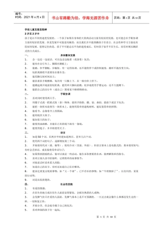 学前儿童发展里程碑