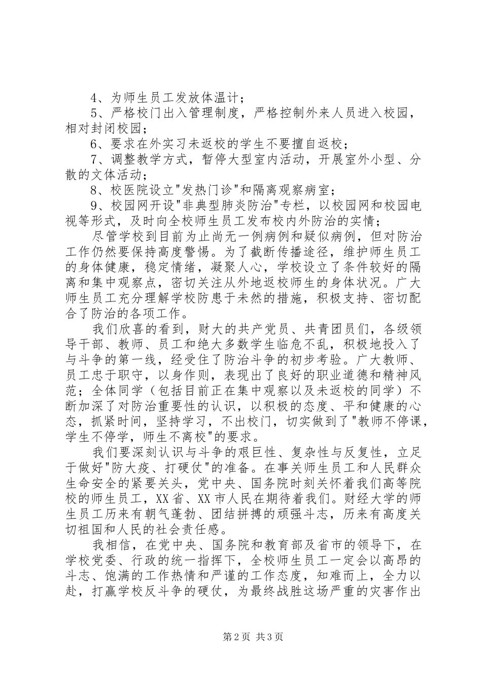 校长的五一演讲致辞_第2页