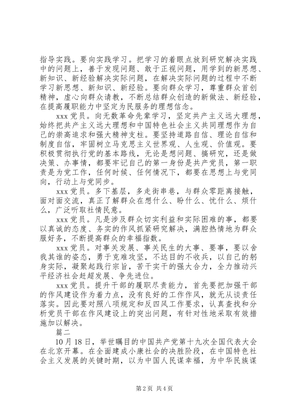 ”担使命、履职责、矢志为民服务“发言提纲材料两篇_第2页