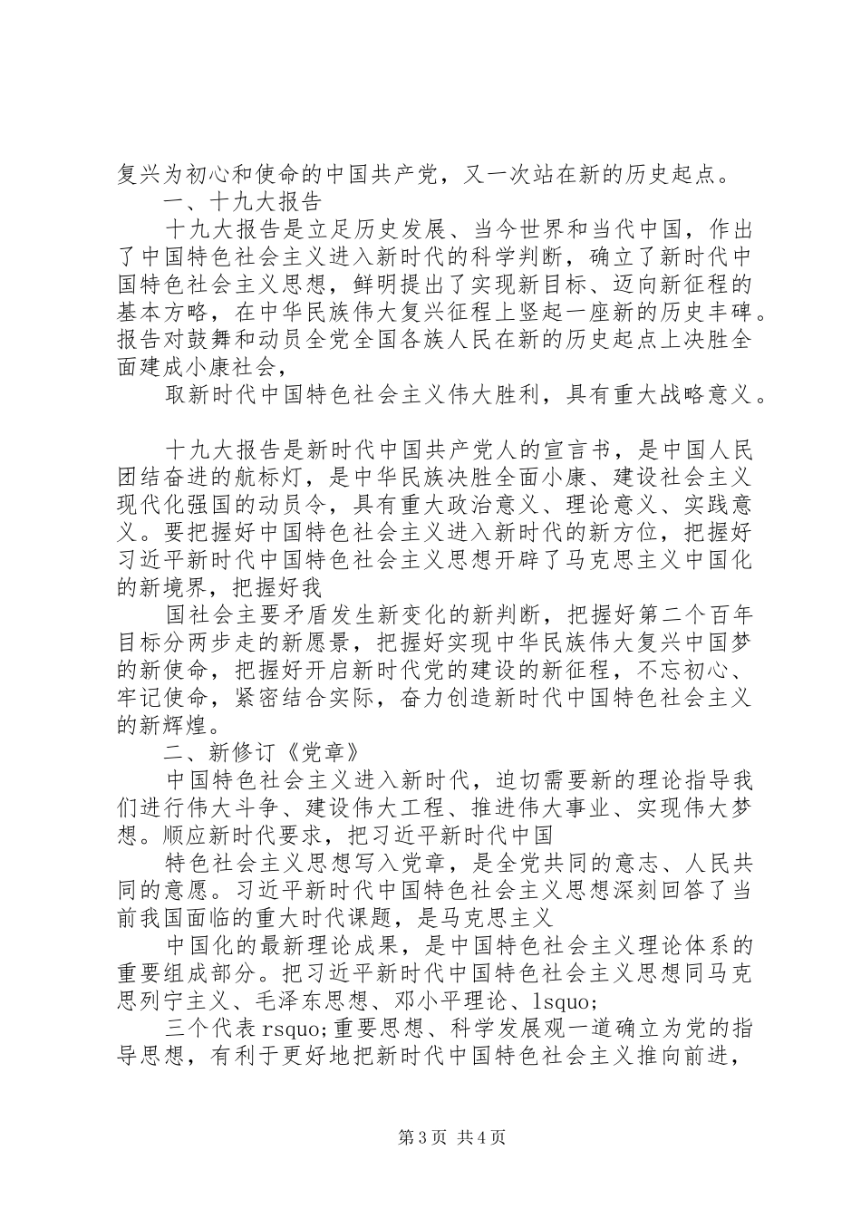 ”担使命、履职责、矢志为民服务“发言提纲材料两篇_第3页