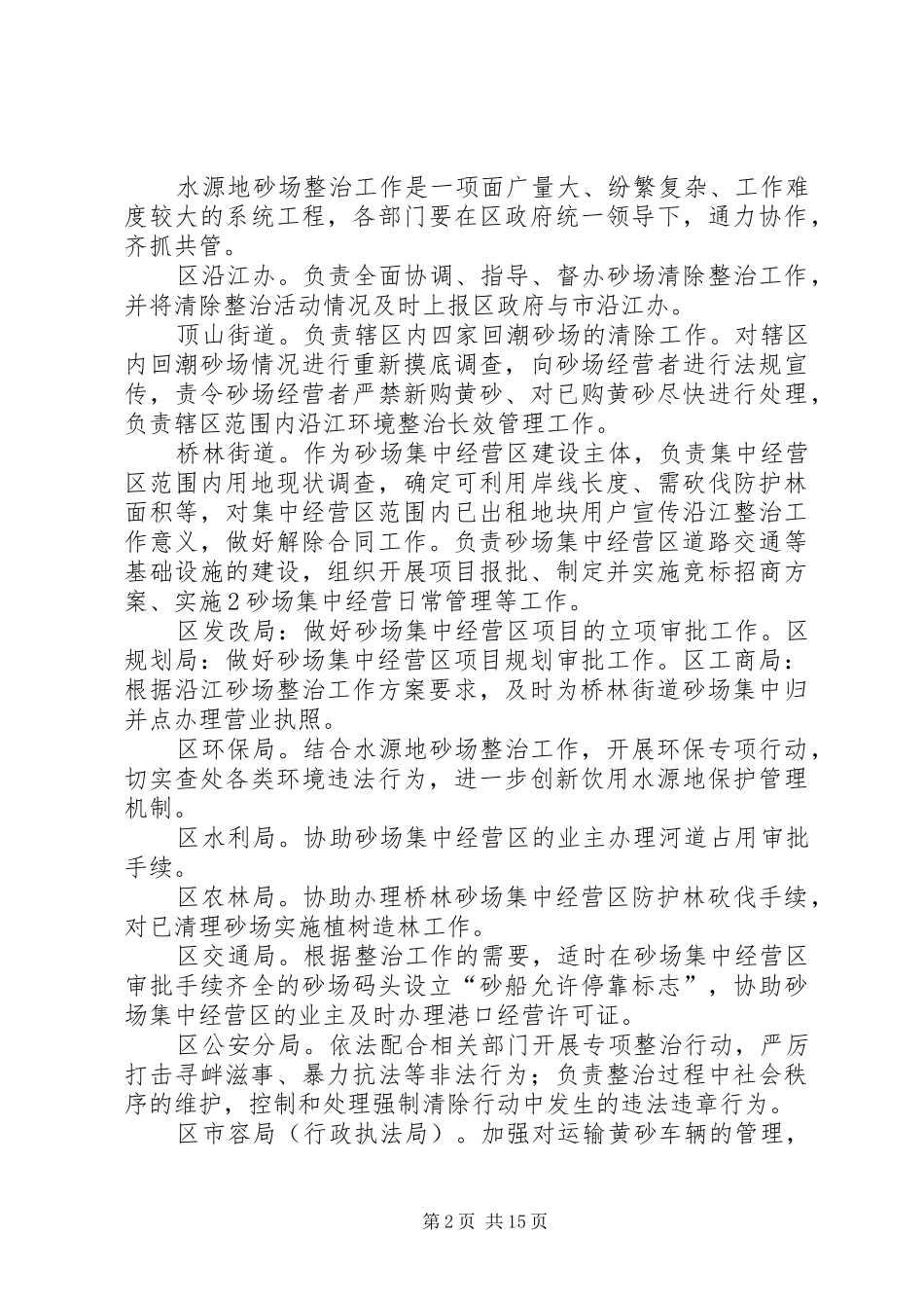 XX县区沿江砂场整治工作方案09.8.3_第2页