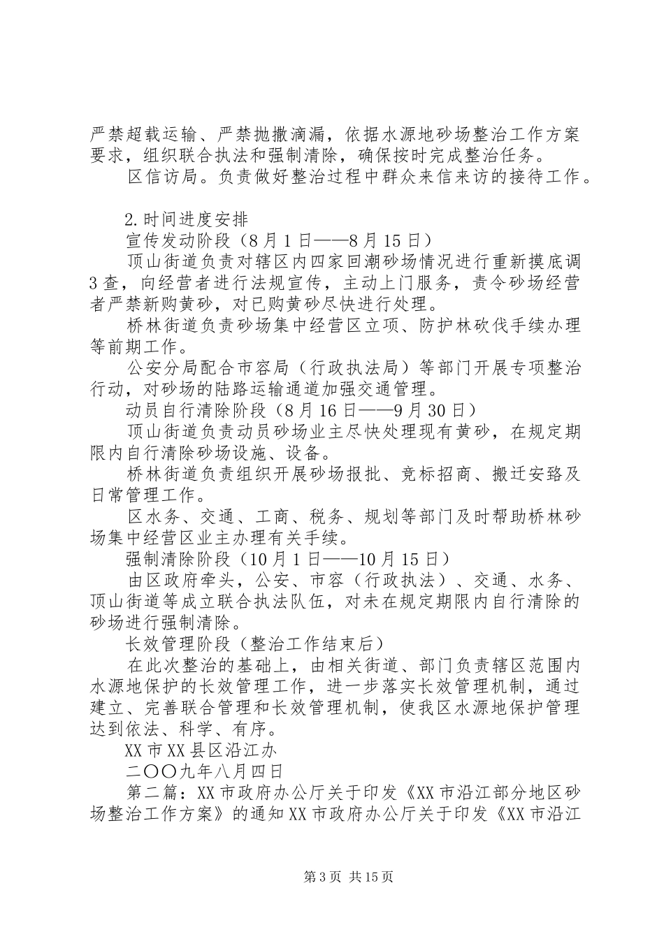 XX县区沿江砂场整治工作方案09.8.3_第3页