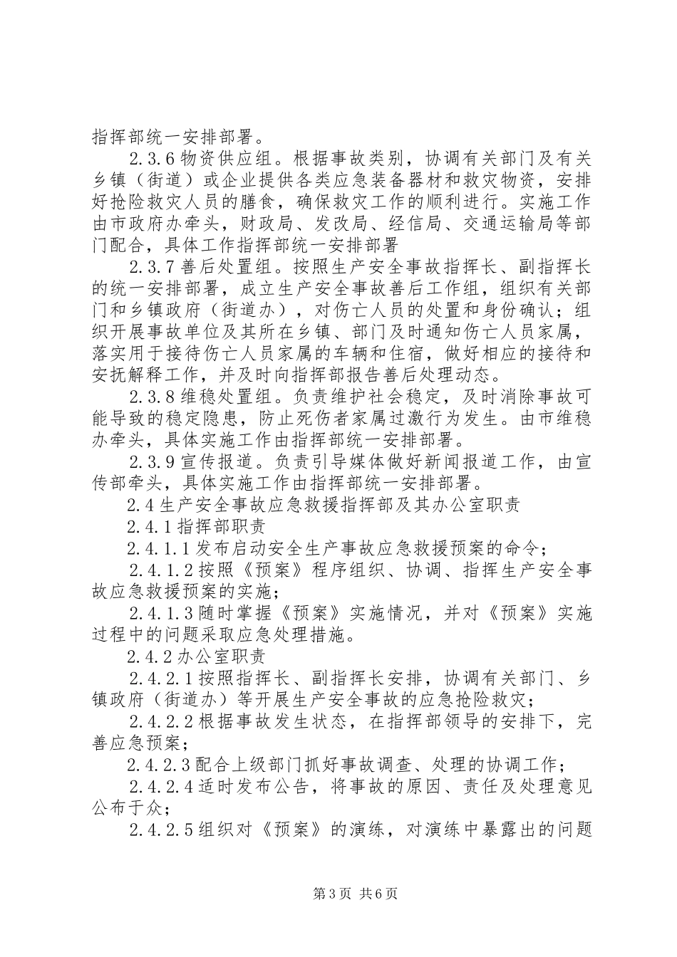 XX年生产安全事故应急预案_第3页