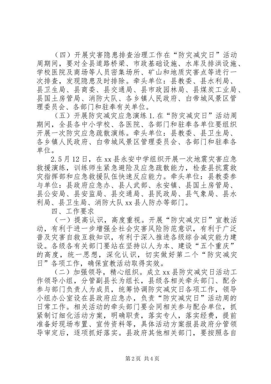 512防灾减灾日宣传教育活动方案_第2页