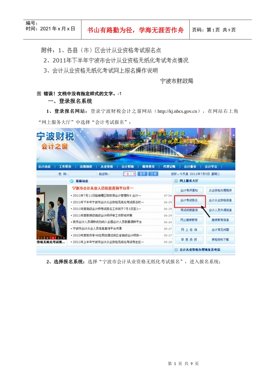 宁波会计报名流程_第1页