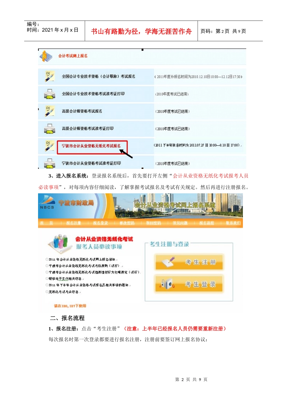 宁波会计报名流程_第2页