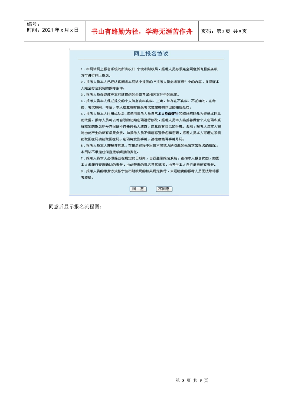 宁波会计报名流程_第3页