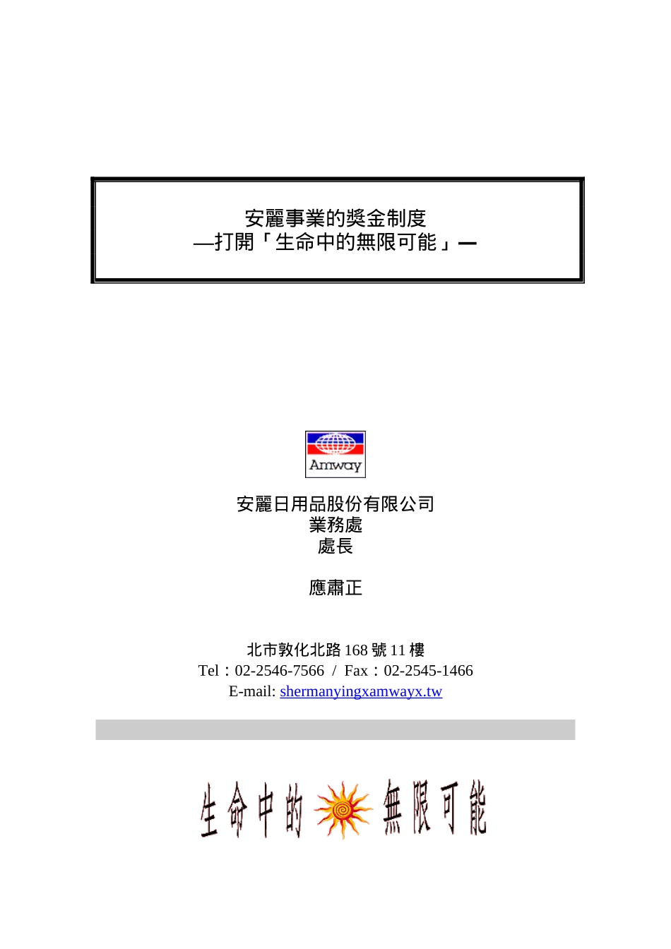 安丽集团的奖金制度管理_第1页