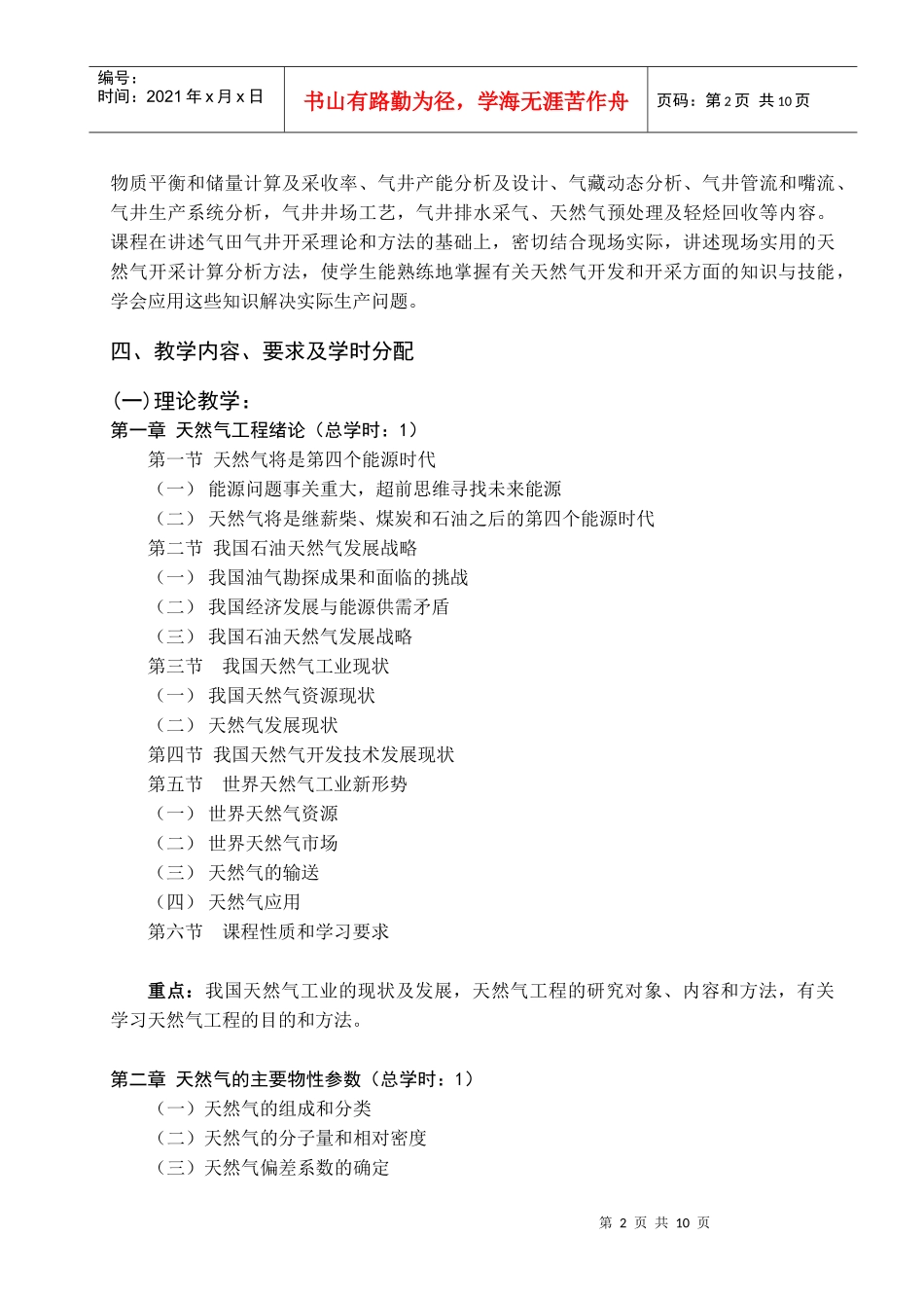 天然气工程教学大纲_第2页