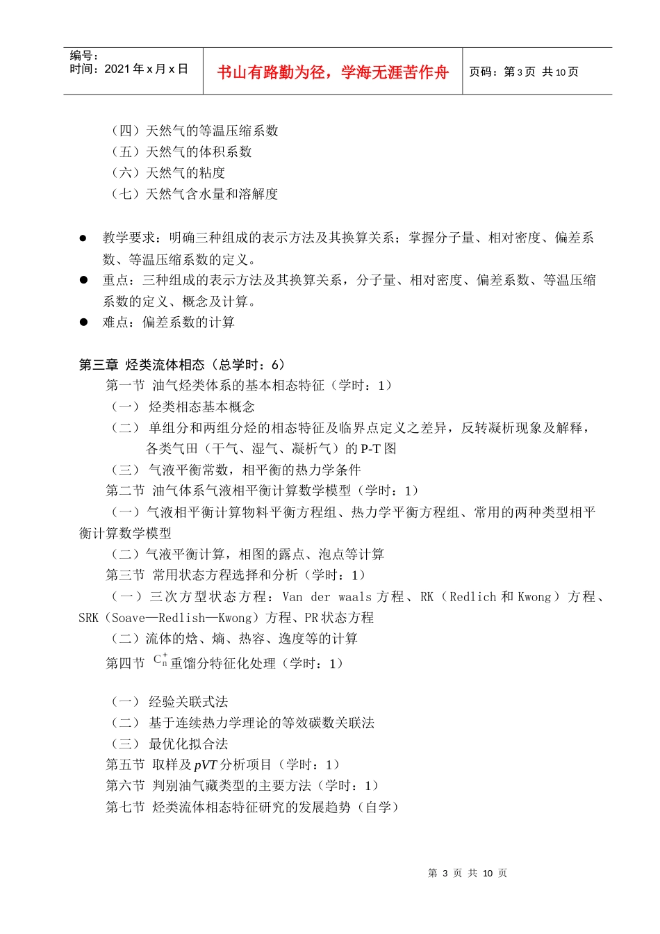 天然气工程教学大纲_第3页