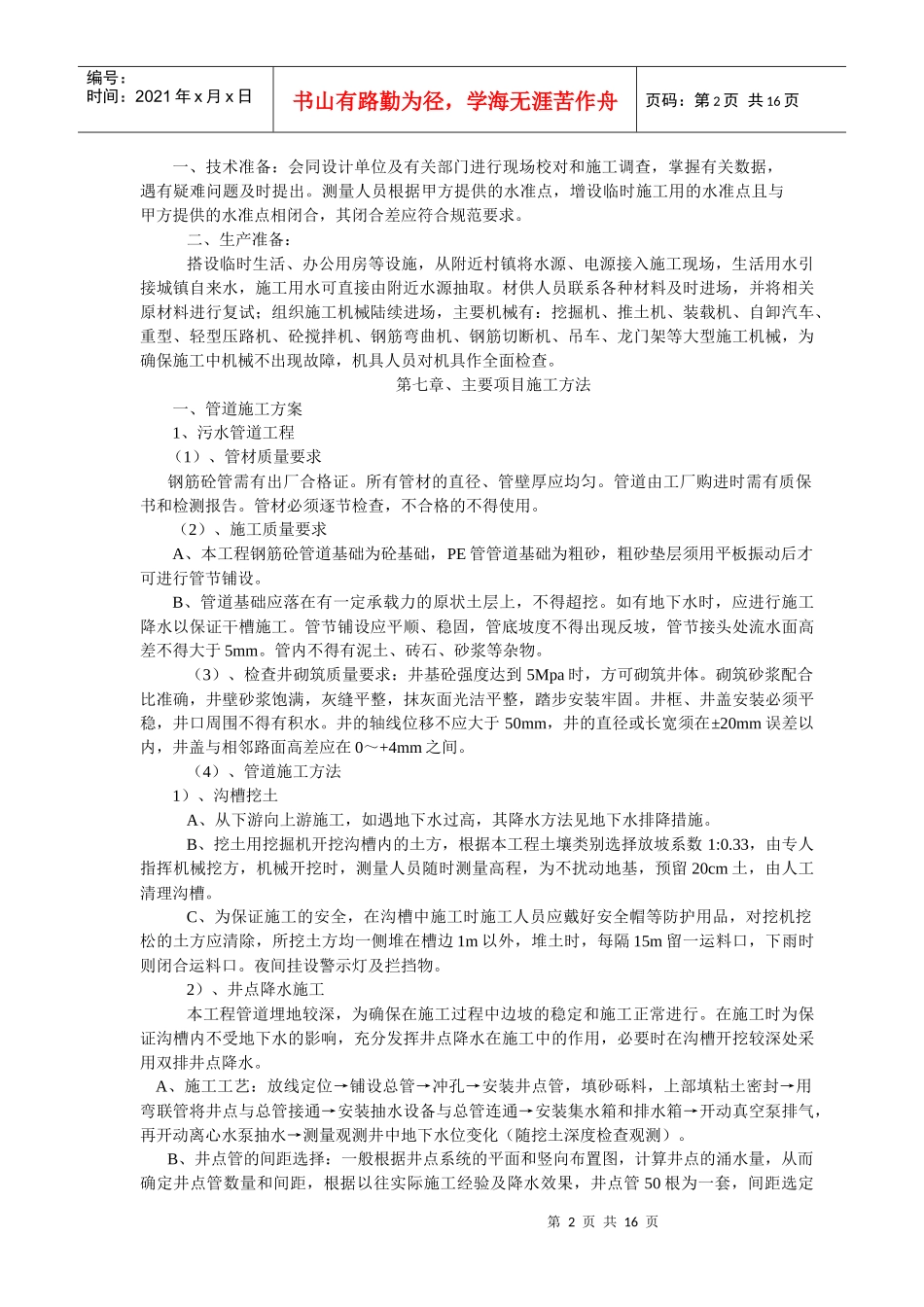姜堰市城区污水处理施工组织设计_第2页