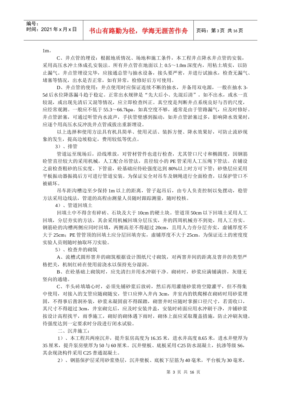 姜堰市城区污水处理施工组织设计_第3页