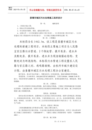 姜堰市城区污水处理施工组织设计