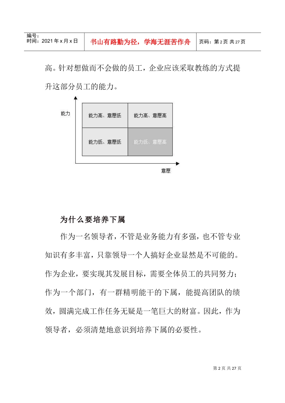 如何拥有精湛的技能培养下属_第2页