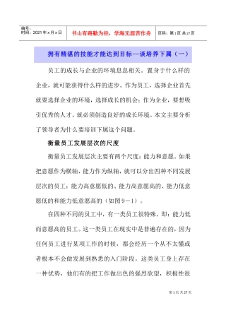 如何拥有精湛的技能培养下属