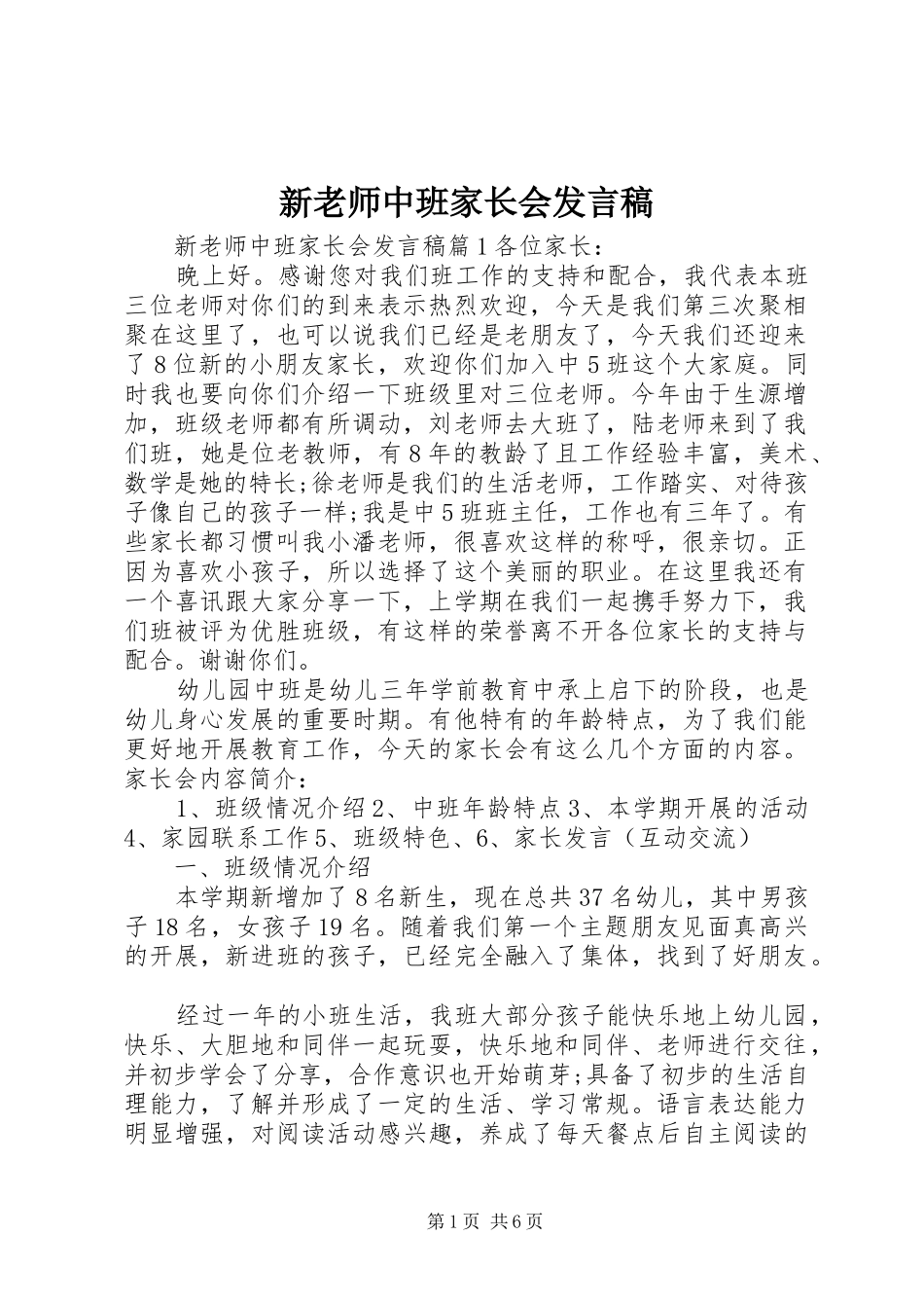 新老师中班家长会发言_第1页