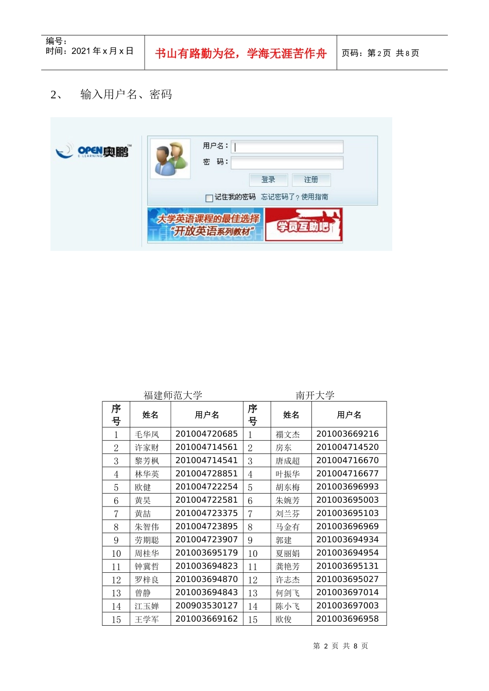 奥鹏网络教育网上银行缴费操作流程指南_第2页