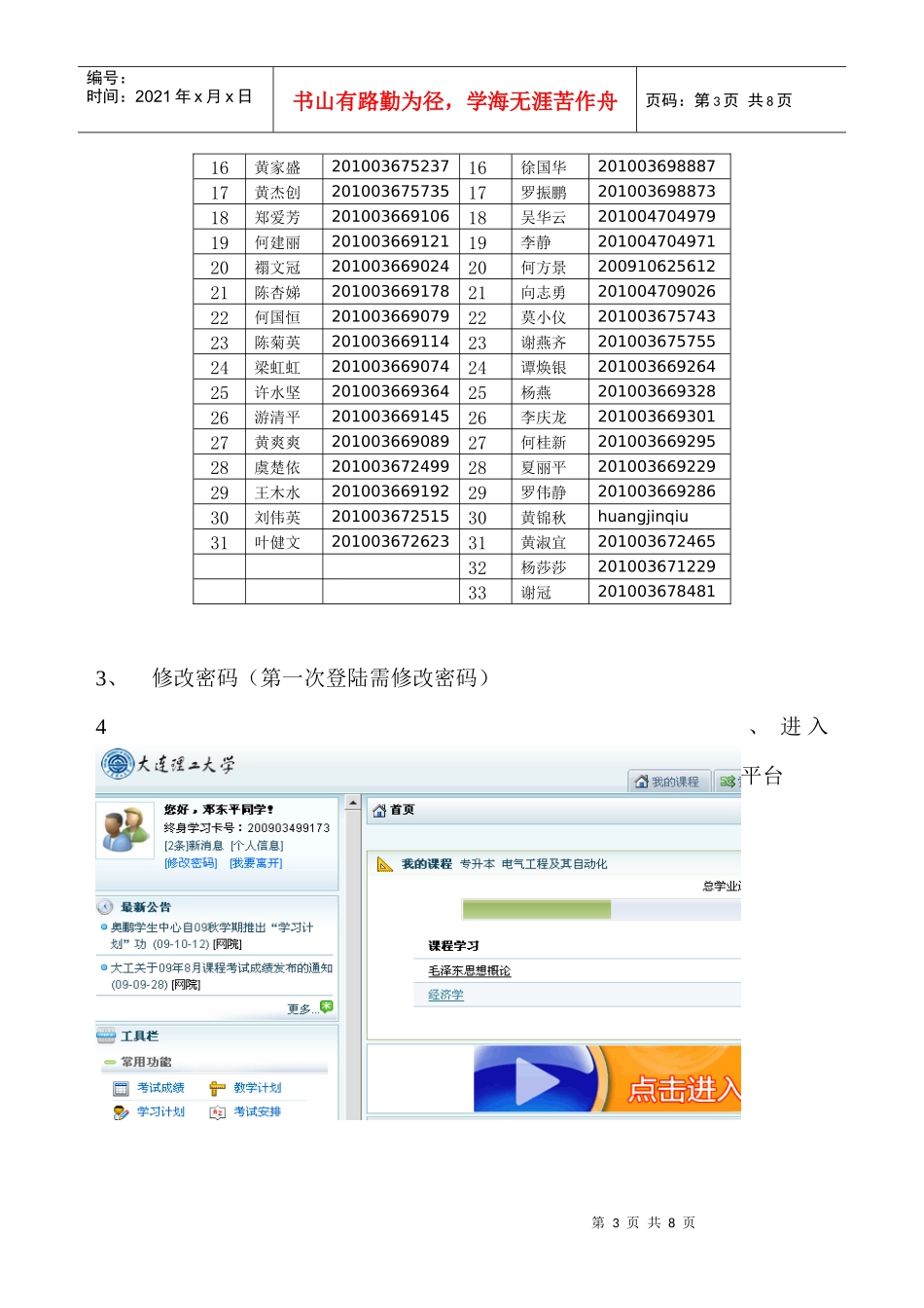 奥鹏网络教育网上银行缴费操作流程指南_第3页