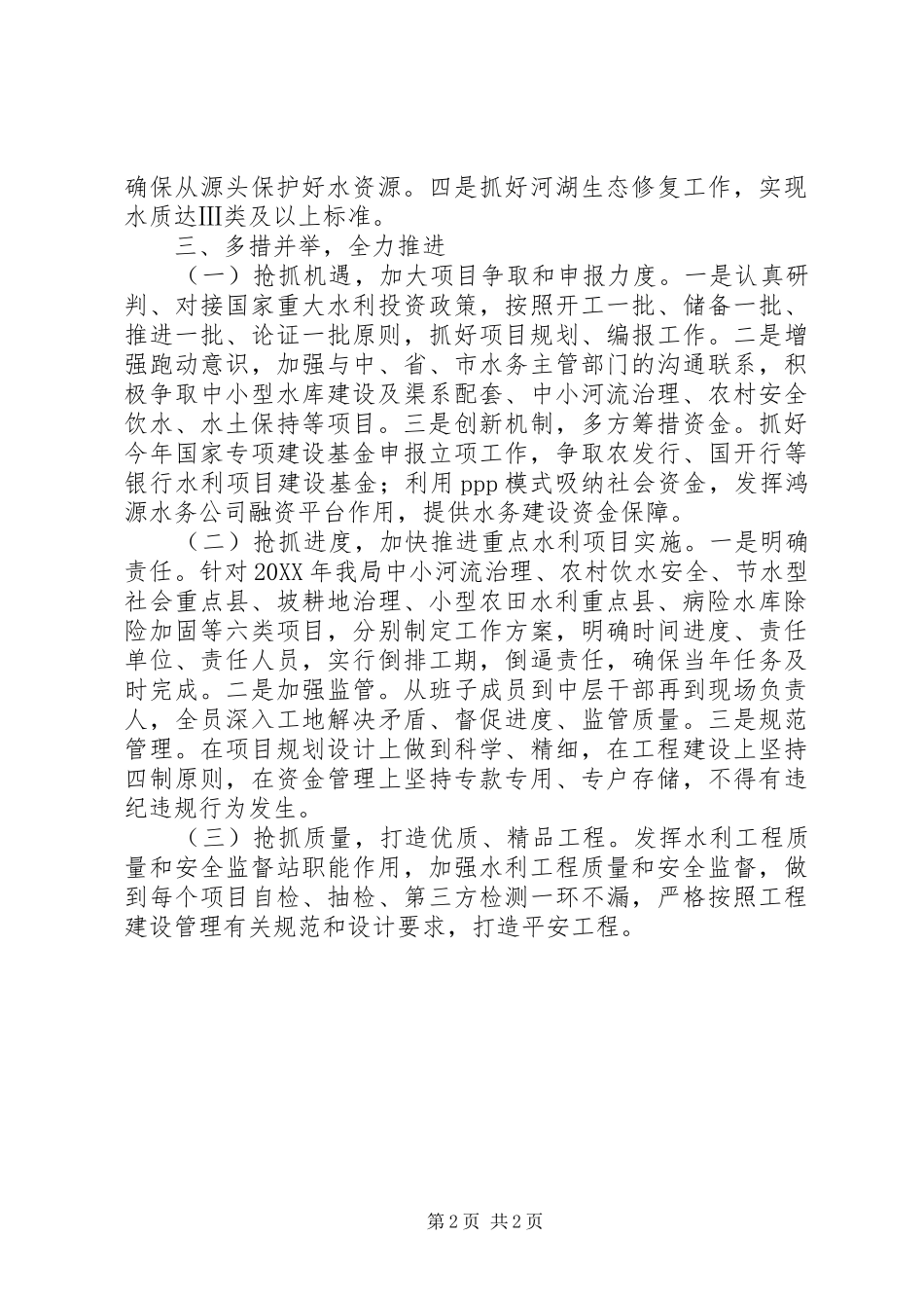 全县经济工作会议发言_第2页