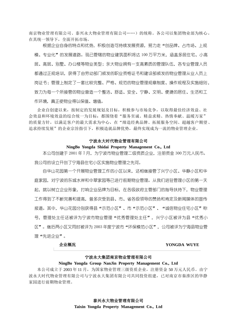 宁波永大物业规章制度汇编_第3页