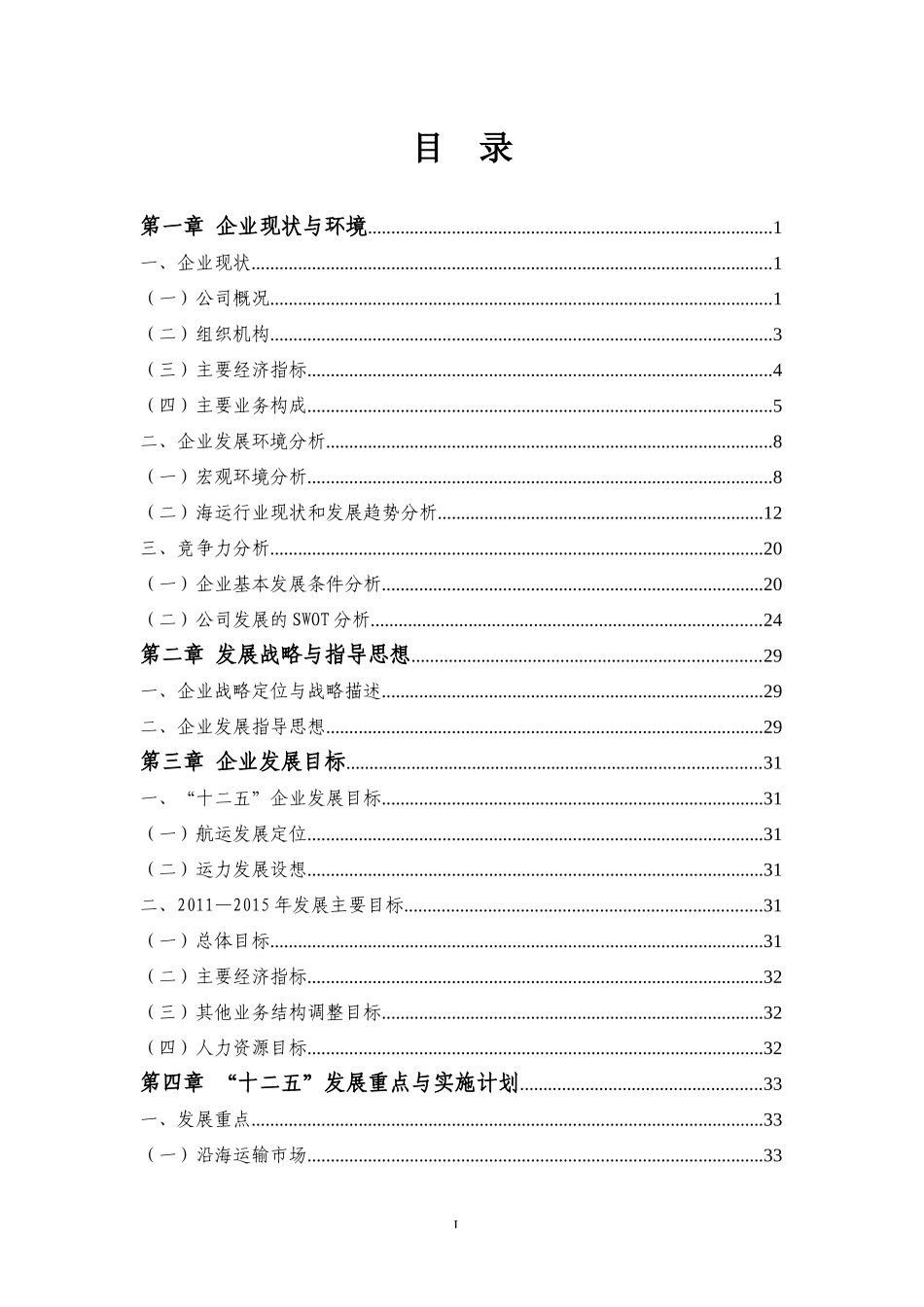 宁波海运十二五发展规划案例_第2页