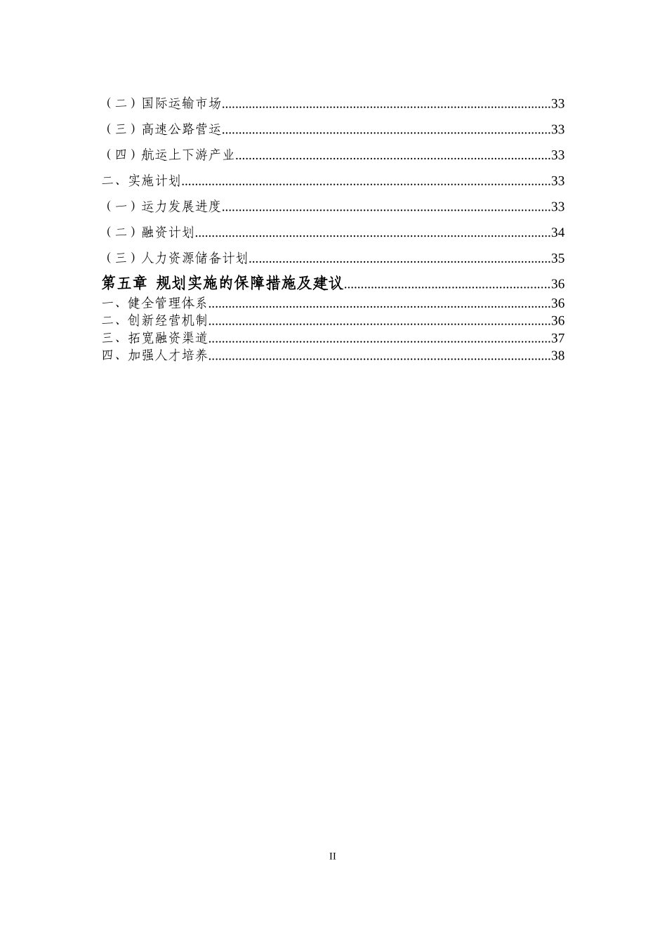 宁波海运十二五发展规划案例_第3页