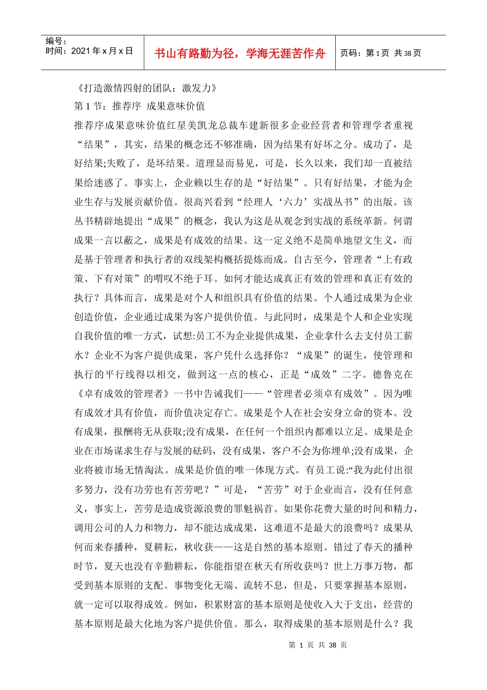 如何打造激情四射的团队_第1页