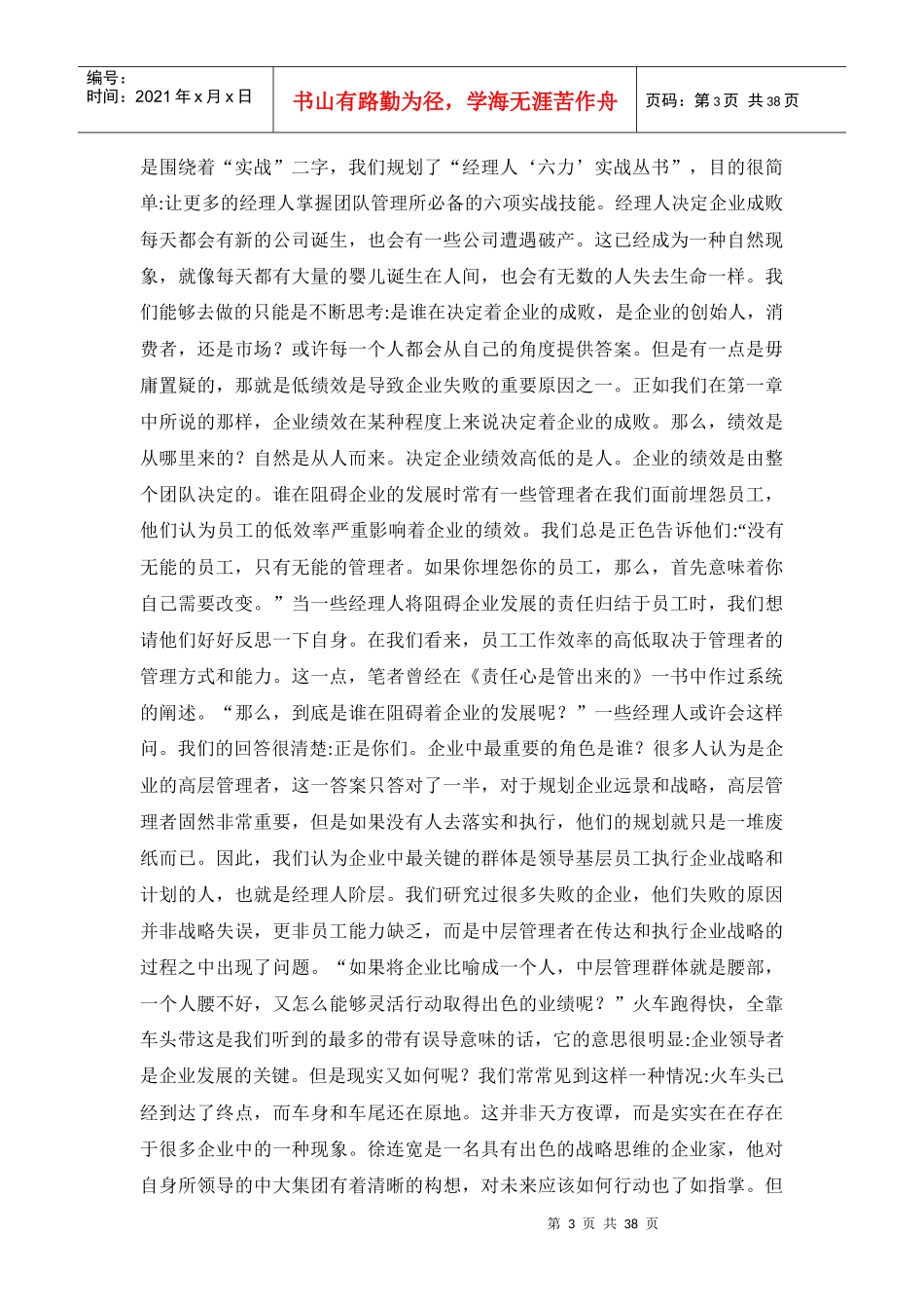 如何打造激情四射的团队_第3页