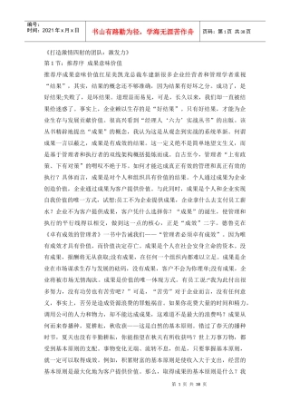 如何打造激情四射的团队