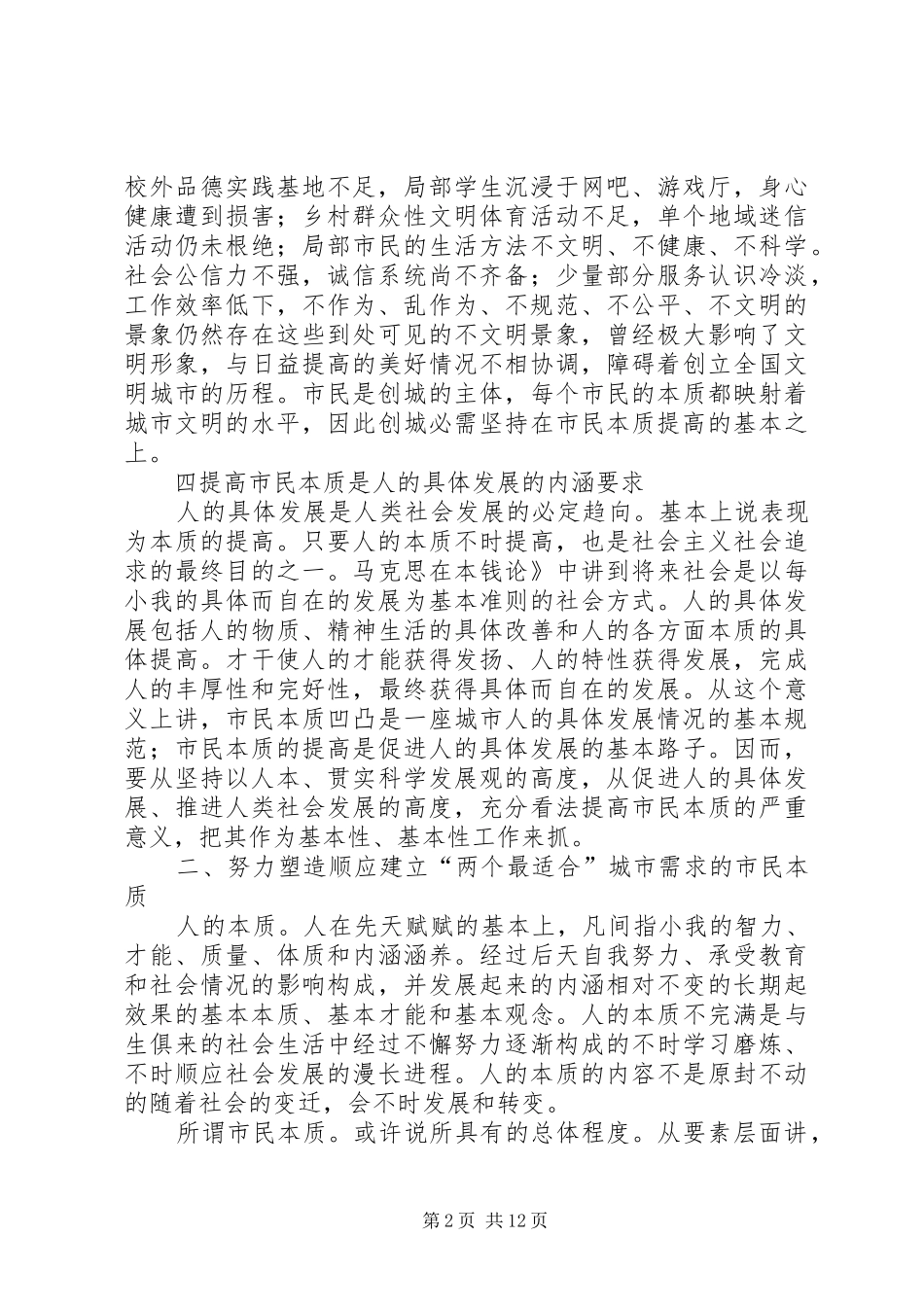 书记在素质提升专题会发言稿_第2页