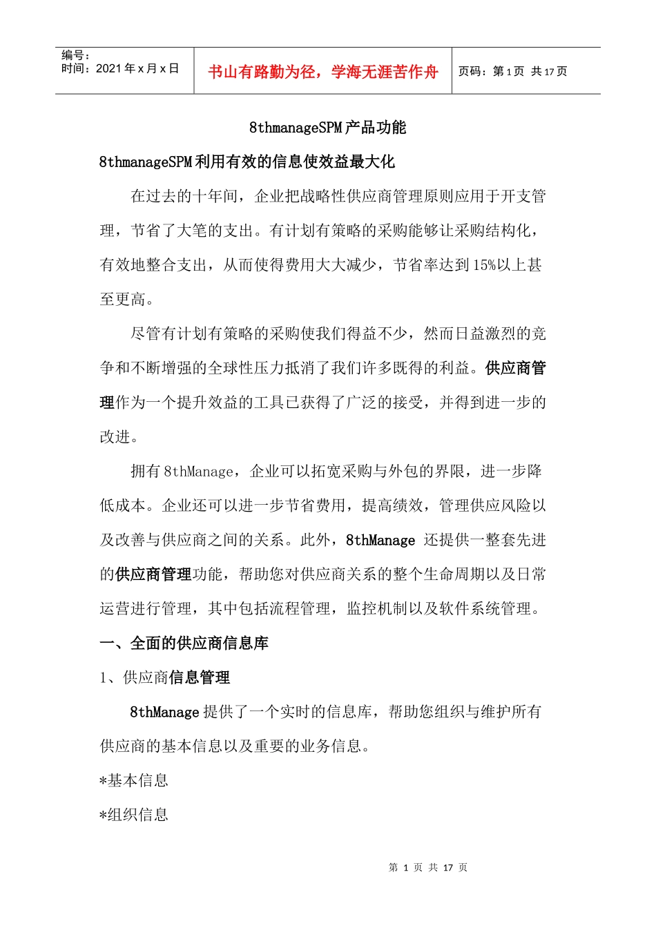 如何提高企业管理绩效_第1页