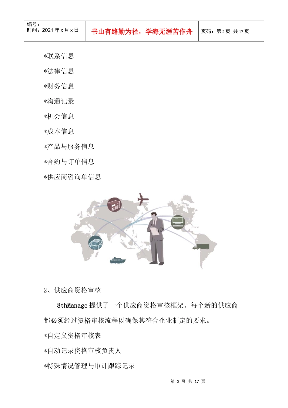 如何提高企业管理绩效_第2页