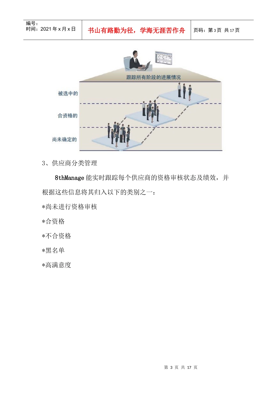 如何提高企业管理绩效_第3页