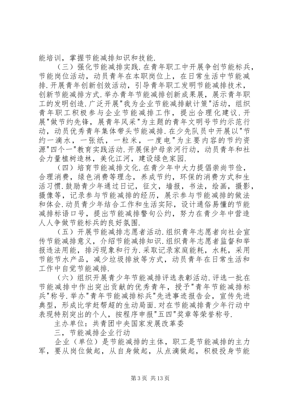 节能减排全民行动实施方案_第3页