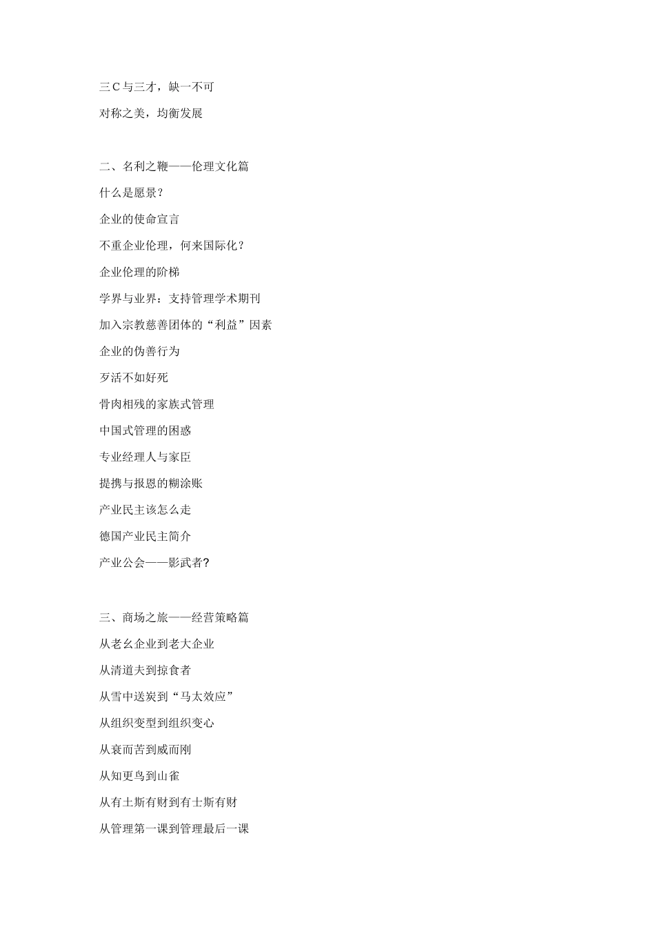 如何透视管理的本质_第2页