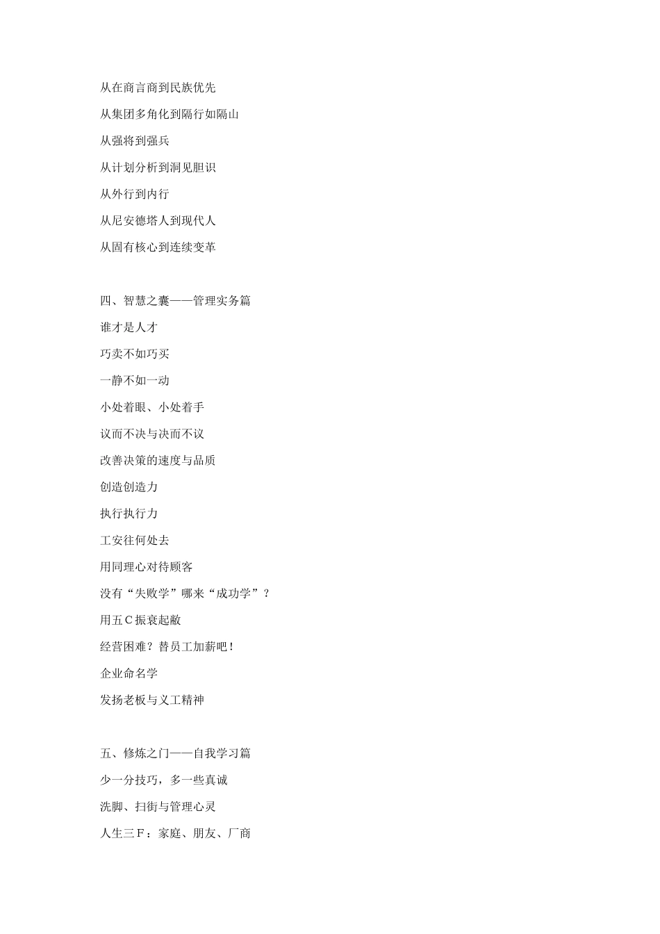 如何透视管理的本质_第3页