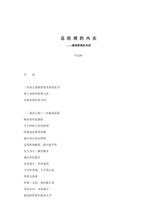 如何透视管理的本质