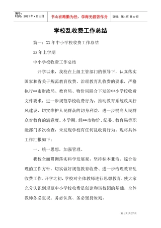 学校乱收费工作总结(DOC31页)