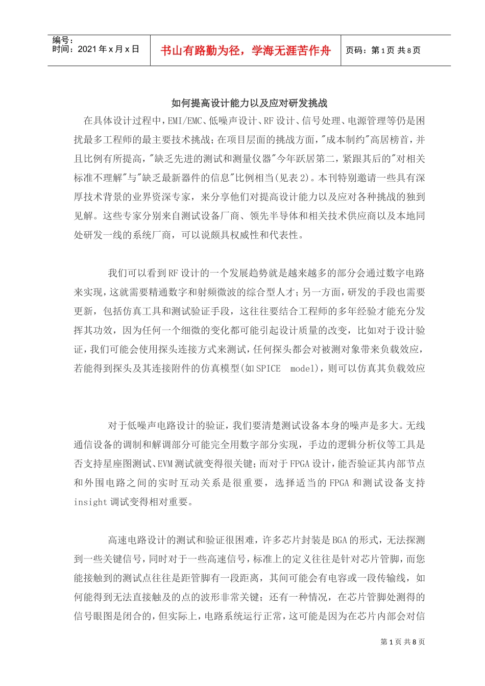 如何提高设计能力以及应对研发挑战_第1页