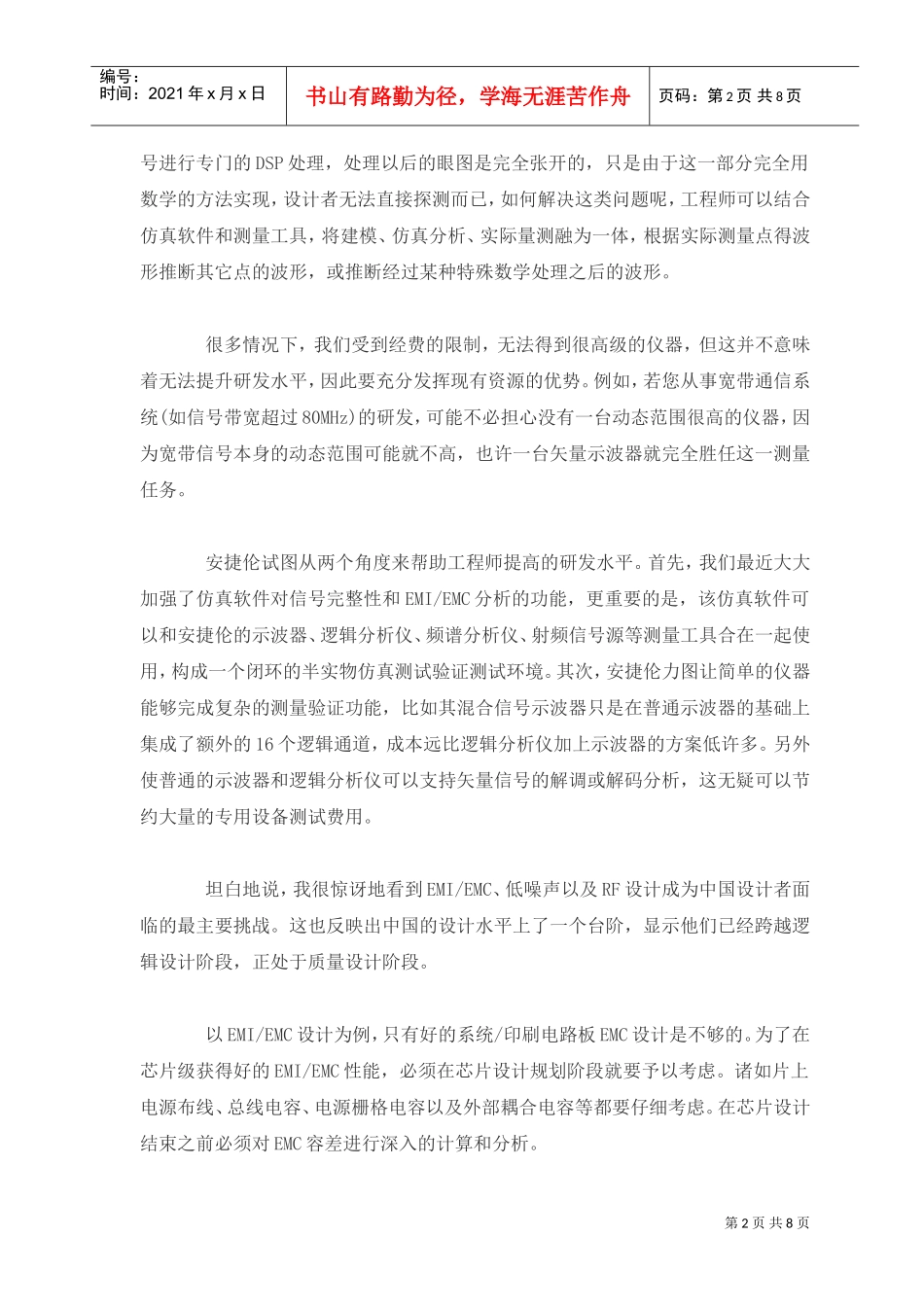 如何提高设计能力以及应对研发挑战_第2页