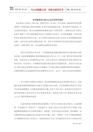 如何提高设计能力以及应对研发挑战