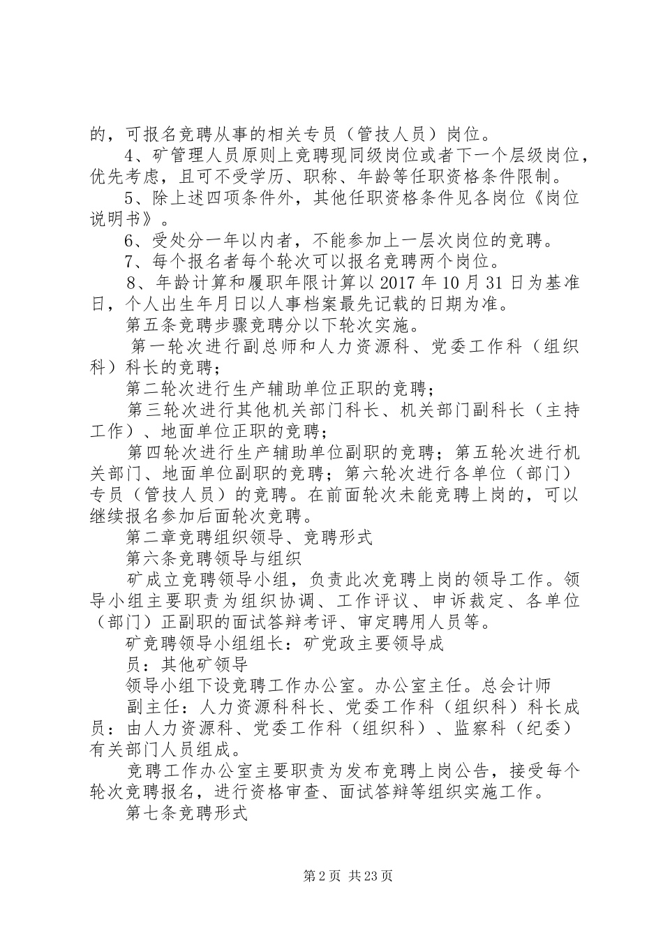 竞聘上岗方案(讨论稿)_第2页