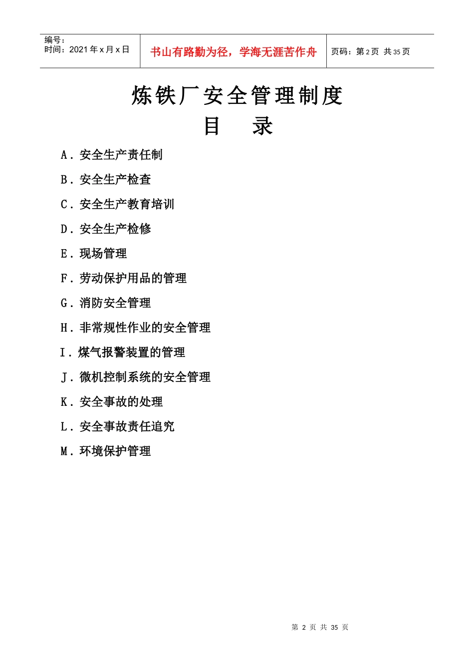 安全生产目标管理制度(新)炼铁厂_第2页