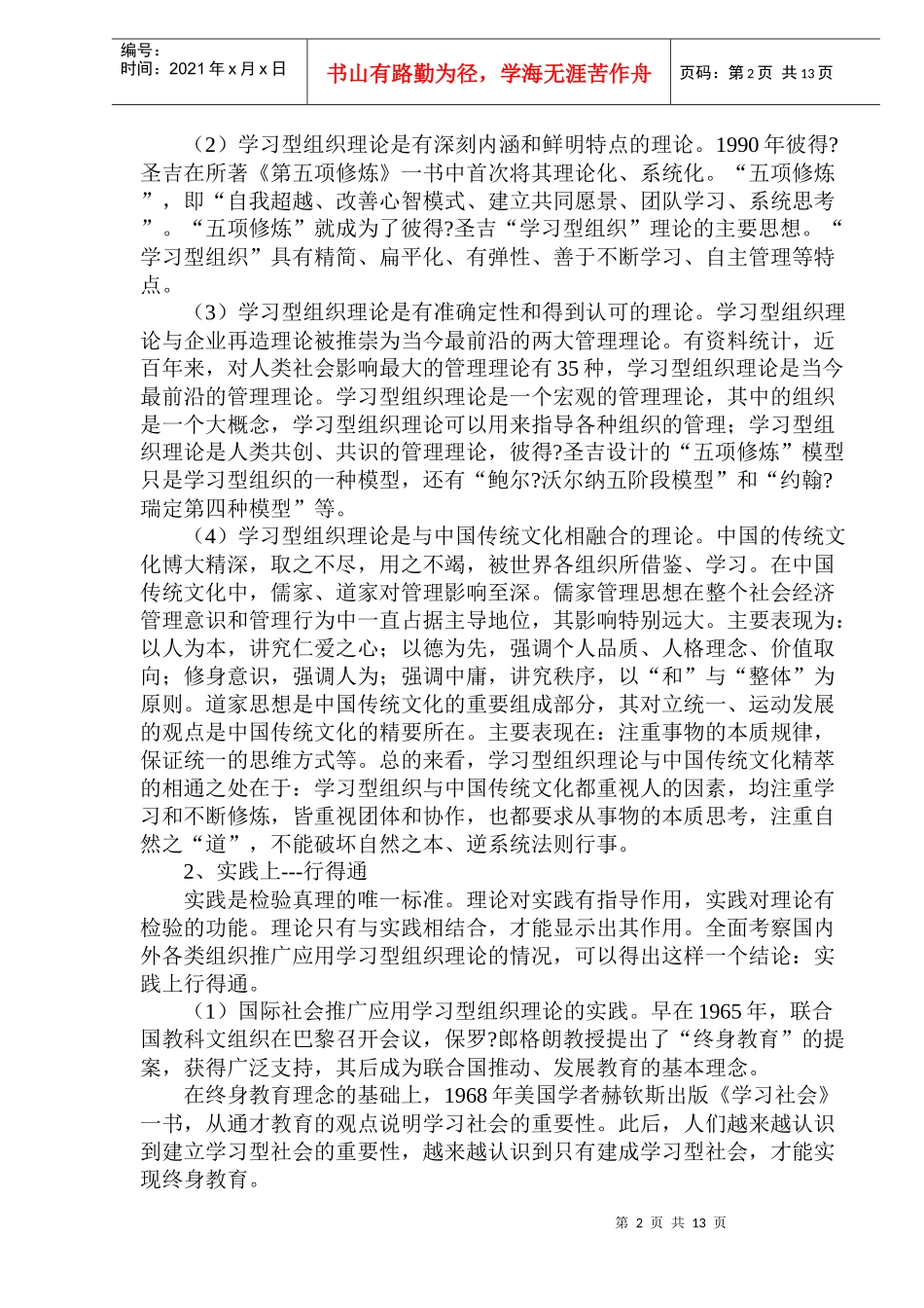 学习组织理论指导企业文明创建_第2页