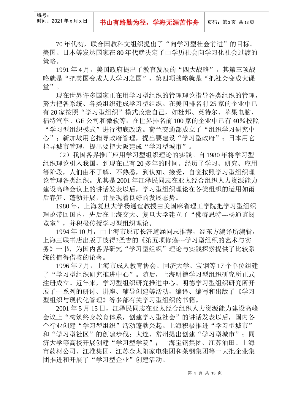 学习组织理论指导企业文明创建_第3页