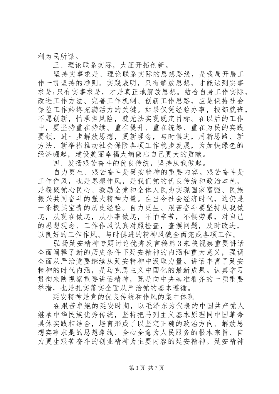 弘扬延安精神专题讨论优秀发言_第3页