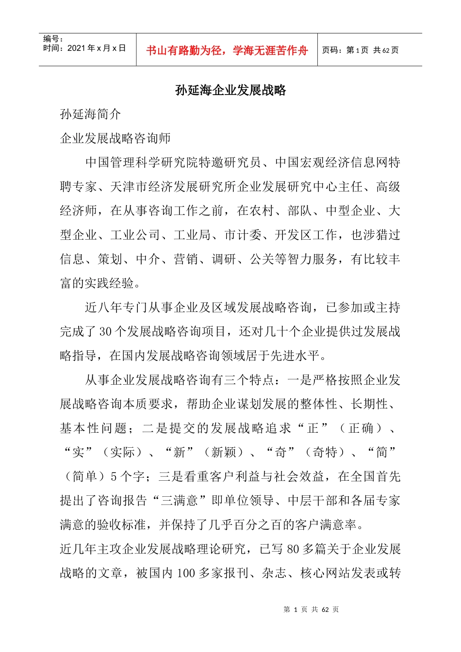 孙延海企业发展战略二_第1页