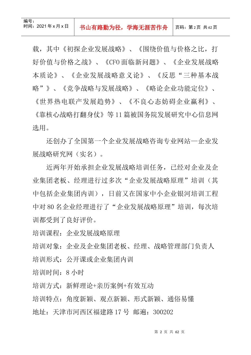 孙延海企业发展战略二_第2页