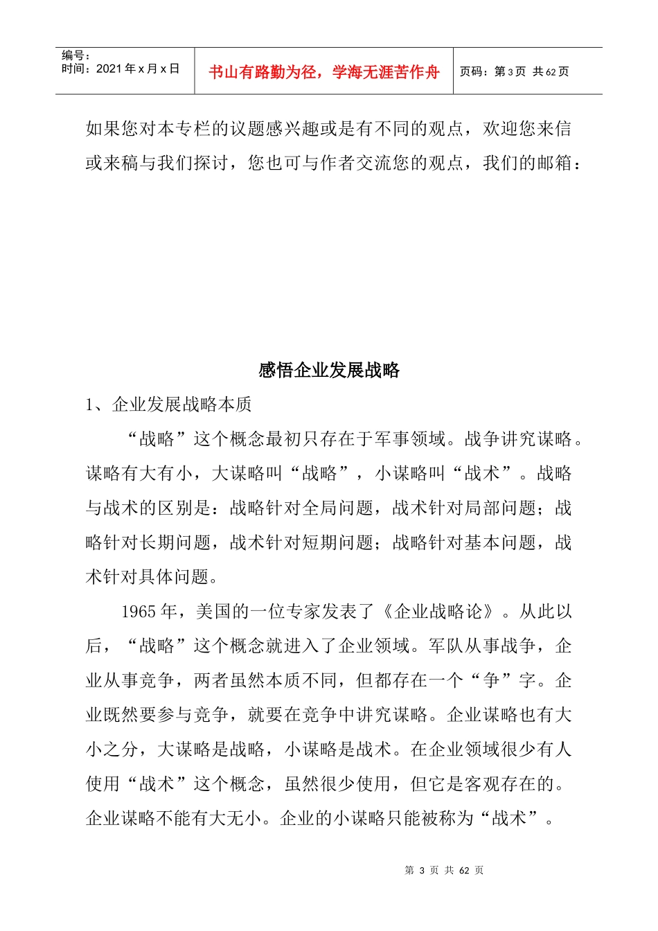 孙延海企业发展战略二_第3页
